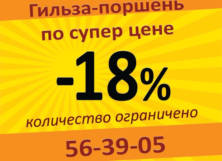 распродажа со скидкой 18 процентов!